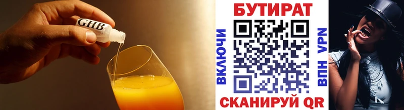 БУТИРАТ оксибутират  Купить где  Ивантеевка 